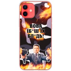 Чохол для iPhone 12 mini MixCase патріотичні Вова їбаш їх