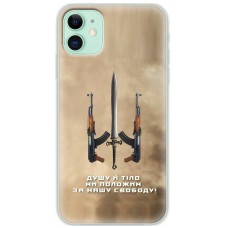 Чохол для iPhone 12 MixCase патріотичні за нашу свободу