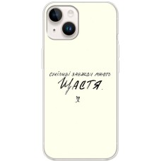 Чохол для iPhone 15 MixCase написи сміливі моють щастя