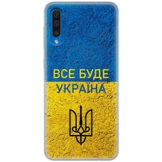 Чохол для Samsung Galaxy A30S (A307) / A50 (A505) MixCase патріотичні все буде