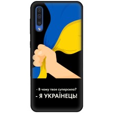 Чохол для Samsung Galaxy A30S (A307) / A50 (A505) MixCase патріотичні я Українець