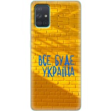 Чохол для Samsung Galaxy A71 (A715) MixCase патріотичні все буде Україна