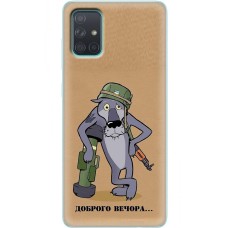 Чохол для Samsung Galaxy A71 (A715) MixCase доброго вечора