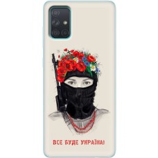 Чохол для Samsung Galaxy A71 (A715) MixCase патріотичні разом ми сила!