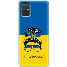 Чохол для Samsung Galaxy A71 (A715) MixCase патріотичні я українка
