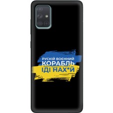Чохол для Samsung Galaxy A71 (A715) MixCase патріотичні кораблі