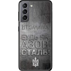 Чохол для Samsung Galaxy S21 (G991) MixCase патріотичні будь як Азовсталь