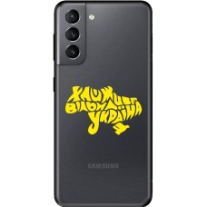 Чохол для Samsung Galaxy S21 (G991) MixCase патріотичні живе вільна Україна