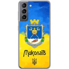 Чохол для Samsung Galaxy S21 (G991) MixCase патріотичні Миколаїв
