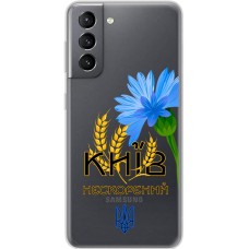 Чохол для Samsung Galaxy S21 (G991) MixCase патріотичні Київ непокор.