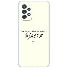 Чохол для Samsung Galaxy A73 (A736) MixCase написи сміливі моють щастя