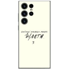 Чохол для Samsung Galaxy S23 Ultra (S918) MixCase написи сміливі моють щастя