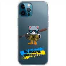 Чохол для iPhone 13 Pro Max MixCase патріотичні не психуй заспокойся