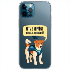 Чохол для iPhone 13 Pro Max MixCase патріотичні геть з України