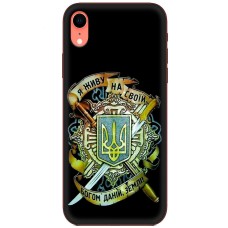 Чохол для iPhone Xr MixCase патріотичні на своїй землі
