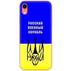 Чохол для iPhone Xr MixCase патріотичний "РВК - йди на"