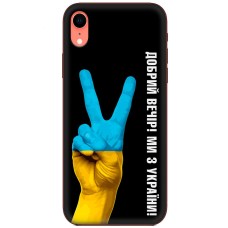 Чохол для iPhone Xr MixCase патріотичний "доброго вечора"