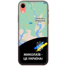 Чохол для iPhone Xr MixCase патріотичні Миколаїв це Україна