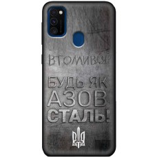 Чохол для Samsung Galaxy M21 / M30s MixCase патріотичні будь як Азовсталь