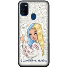 Чохол для Samsung Galaxy M21 / M30s MixCase патріотичні є солов'їна є Україна