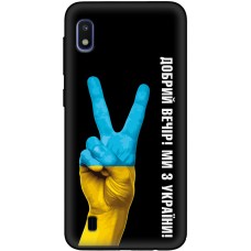 Чохол для Samsung Galaxy A10 (A105) MixCase патріотичний "доброго вечора"