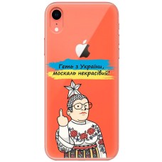Чохол для iPhone Xr MixCase патріотичні геть