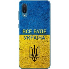 Чохол для Samsung Galaxy A02 (A022) MixCase патріотичні все буде