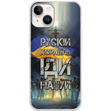 Чохол для iPhone 15 MixCase патріотичні рускій корабль