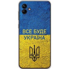 Чохол для Samsung Galaxy A04e (A042) MixCase патріотичні все буде Україна