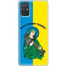 Чохол для Samsung Galaxy A71 (A715) MixCase патріотичні бережи Україну