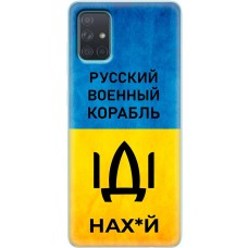 Чохол для Samsung Galaxy A71 (A715) MixCase патріотичні шлях корабля