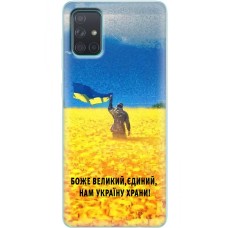 Чохол для Samsung Galaxy A71 (A715) MixCase патріотичний "доброго вечора"