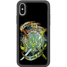 Чохол для iPhone X / Xs MixCase патріотичні на своїй землі