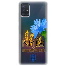 Чохол для Samsung Galaxy A51 (A515) / M40s MixCase патріотичні Київ непокор.
