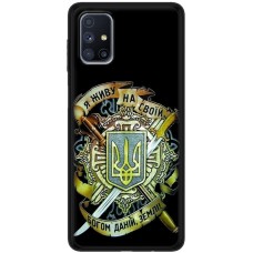 Чохол для Samsung Galaxy M51 (M515) MixCase патріотичні на своїй землі
