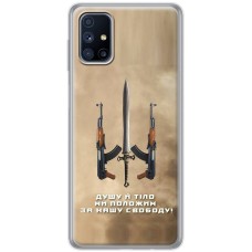 Чохол для Samsung Galaxy M51 (M515) MixCase патріотичні за нашу свободу