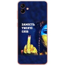 Чохол для Samsung Galaxy A04 (A045) MixCase патріотичні замість тисячі слів