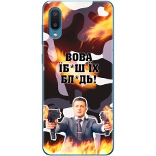 Чохол для Samsung Galaxy A02 (A022) MixCase патріотичні Вова їбаш їх