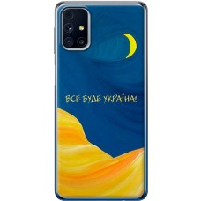 Чохол для Samsung Galaxy M31s (M317) MixCase патріотичні все буде Україна