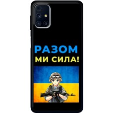 Чохол для Samsung Galaxy M31s (M317) MixCase патріотичні разом ми сила