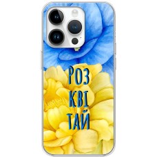 Чохол для iPhone 15 Pro MixCase патріотичні розквітай синьо-жовті квіти