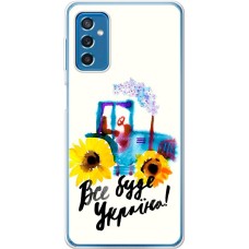 Чохол для Samsung Galaxy M52 (M526) MixCase патріотичні все буде Україна