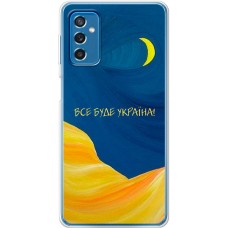 Чохол для Samsung Galaxy M52 (M526) MixCase патріотичні все буде Україна