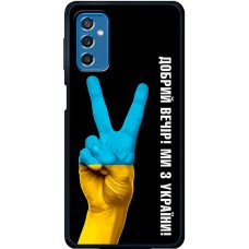 Чохол для Samsung Galaxy M52 (M526) MixCase патріотичний "доброго вечора"