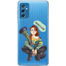 Чохол для Samsung Galaxy M52 (M526) MixCase патріотичні Миколаїв