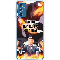 Чохол для Samsung Galaxy M52 (M526) MixCase патріотичні Вова їбаш їх