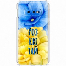 Чохол для Samsung Galaxy S10e (G970) MixCase патріотичні розквітай