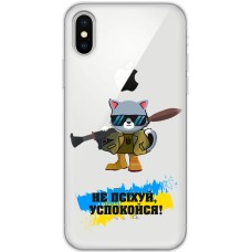 Чохол для iPhone X / Xs MixCase патріотичні не психуй заспокойся