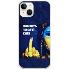 Чохол для iPhone 15 MixCase патріотичні замість тисячі слів