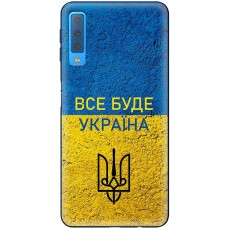 Чохол для Samsung Galaxy A7 2018 (A750) MixCase патріотичні все буде